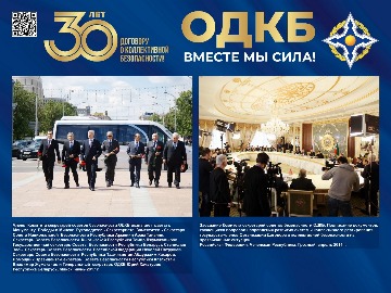 ОДКБ 30 лет_Фотовыставка_10